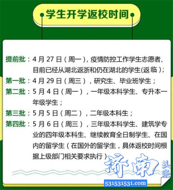 惠州市高三初三“五一”不放假 杭州取消中小学春假安徽河南部分初高中学校五一不放假