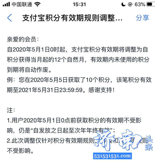 支付宝积分有效期规则调整了到期自动作废