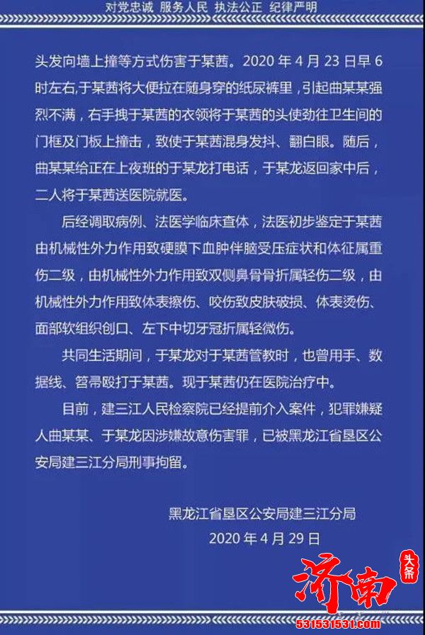 黑龙江省垦区公安局建三江分局发布通报被打女孩其父涉嫌故意伤害罪被刑拘