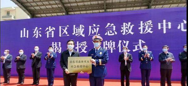 山东省政府举办五大区域应急救援中心的揭（授）牌仪式