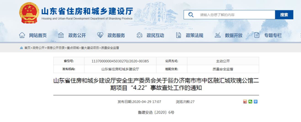 山东省住建厅督办济南市中区融汇城玫瑰公馆二期项目事故查处工作