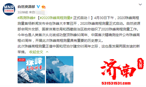 珠峰大本营召开2020珠峰高程测量首场新闻发布会珠峰高程测量正式启动