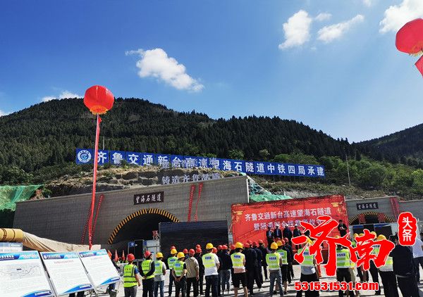 新台高速公路望海石隧道左洞顺利贯通预计济南至枣庄行程缩短1个小时