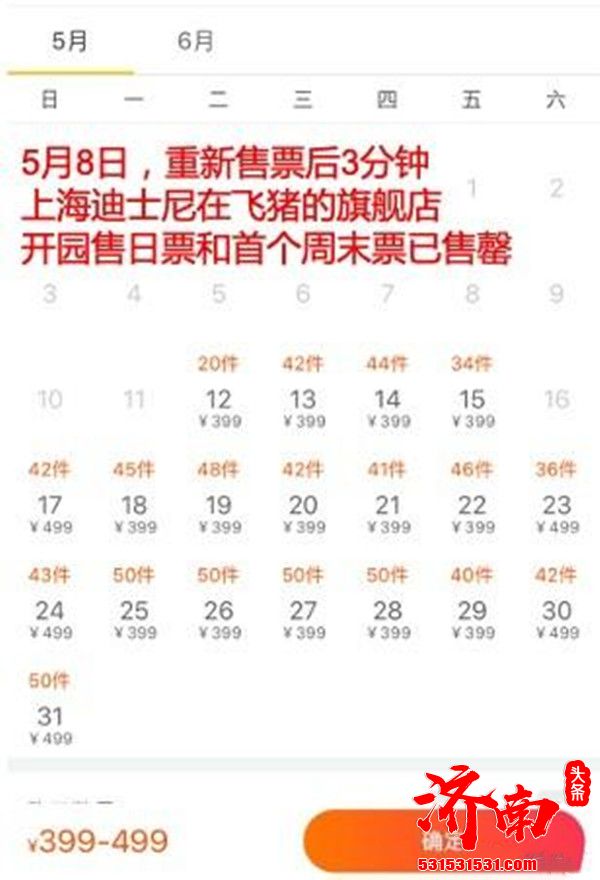 上海迪士尼乐园重新开放售票每日门票限量发售