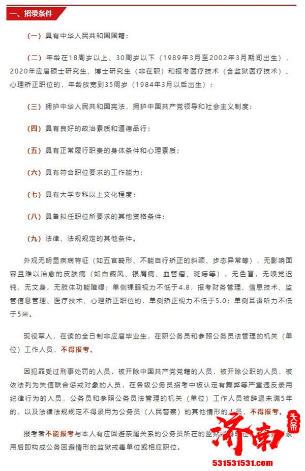 山东省属监狱戒毒单位面向社会招录公务员（人民警察）