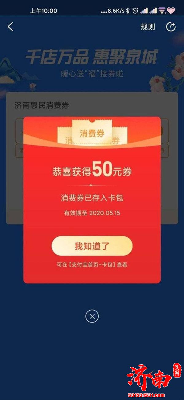 济南市联合阿里巴巴集团面向全体在济人员投放2000万元消费红包