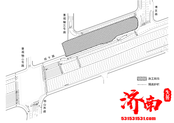 济南市5月15日起将对经十路北侧非机动车道（博文路-景观三号路区间）围挡进行调整为期3年