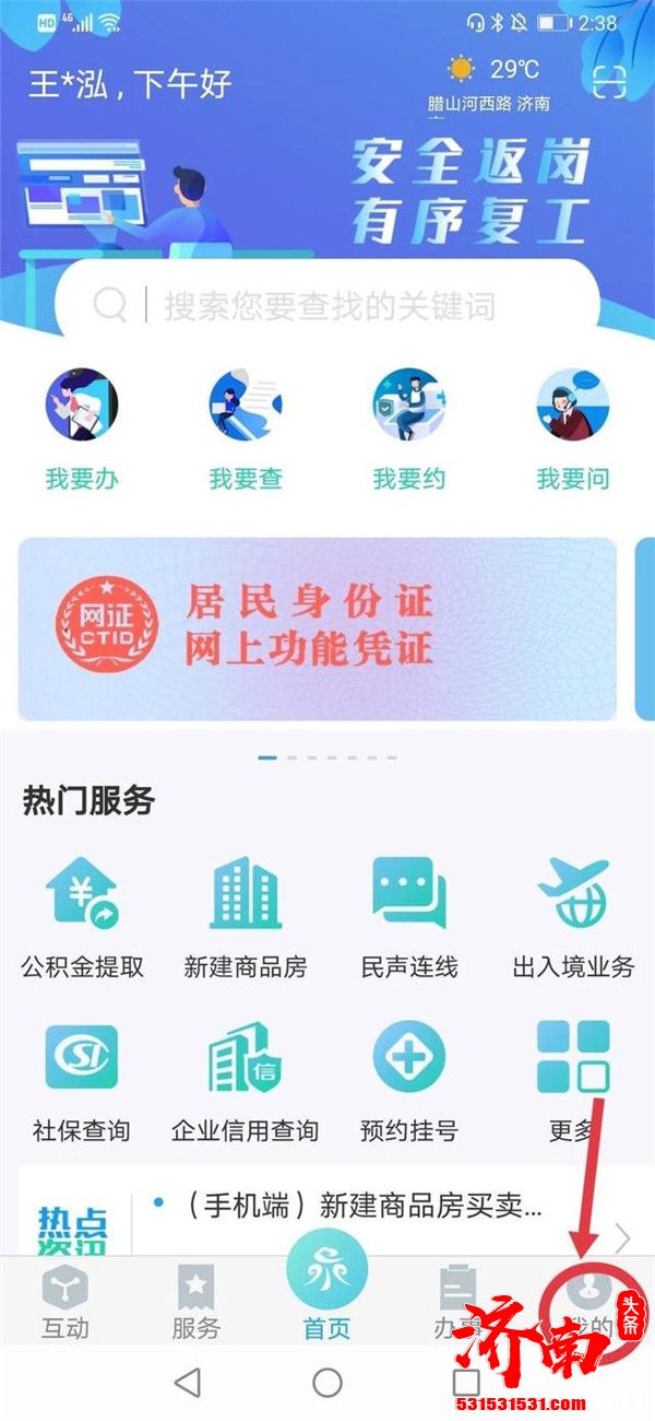 济南市建立不动产电子证照平台登录“泉城办”APP即可查看