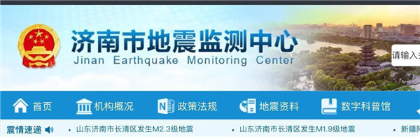 济南市地震局发布消息近日长清区连发两次地震