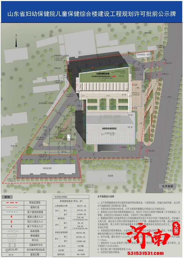 山东省妇幼保健院儿童保健综合楼项目建设工程规划许可批前公示