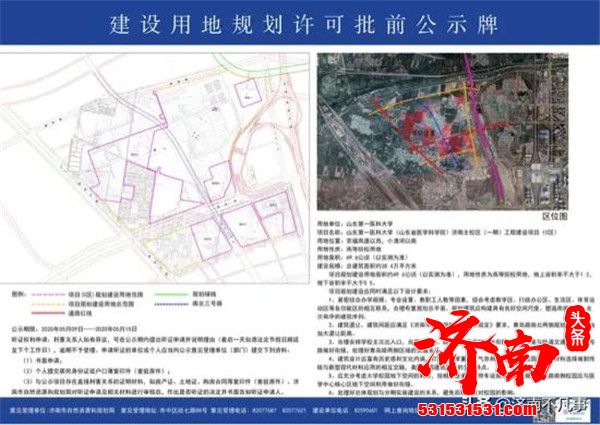 山东第一医科大学济南主校区(一期)工程建设项目(C区)建设用地规划许可批前公示