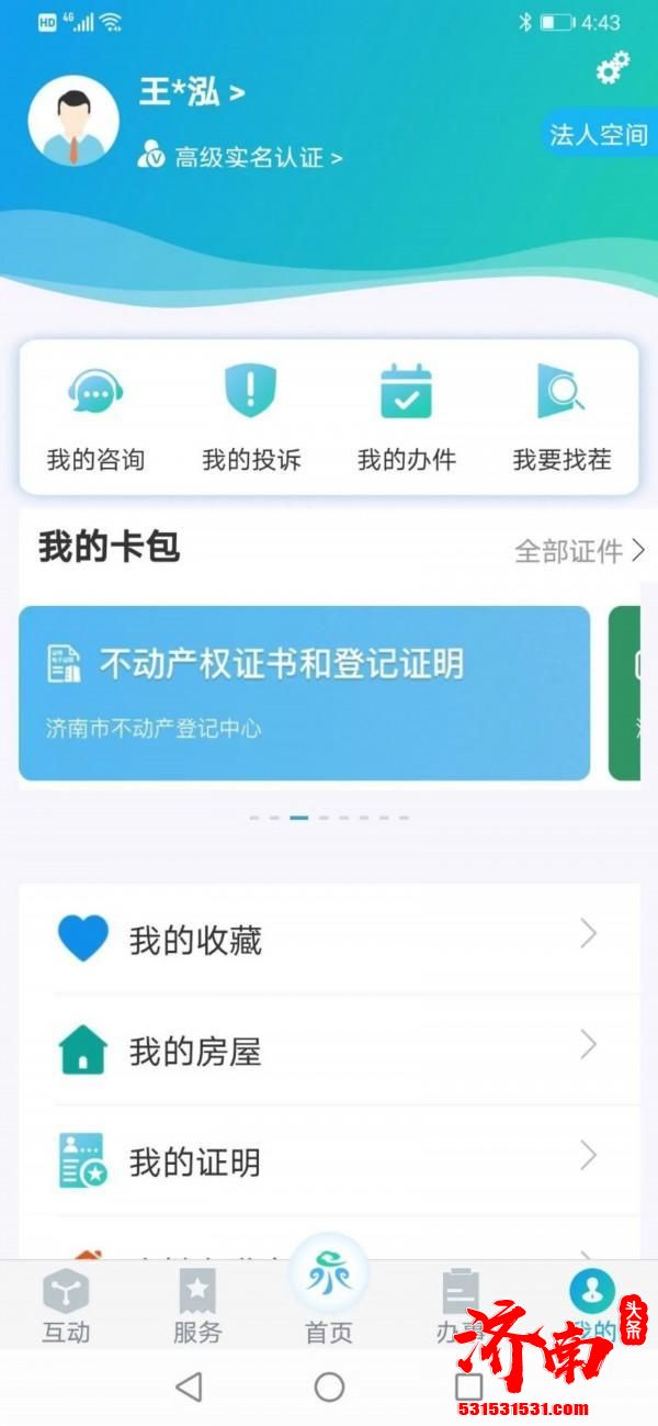 济南不动产登记中心将推出“云登记”品牌