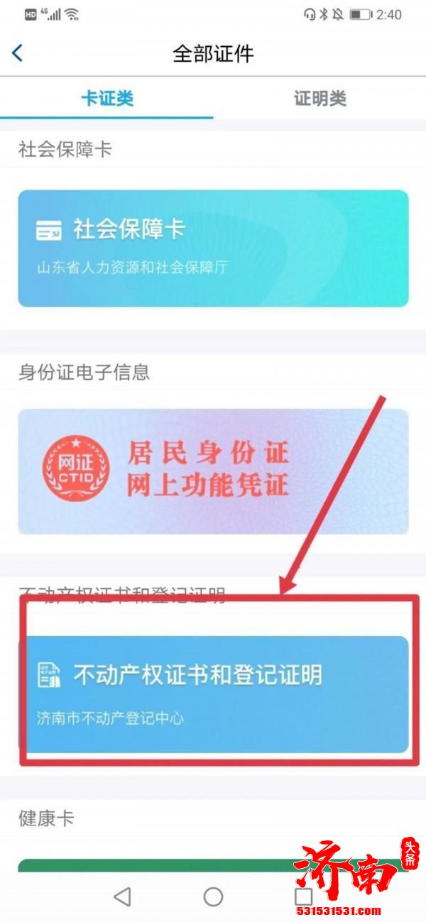 济南不动产登记中心将推出“云登记”品牌