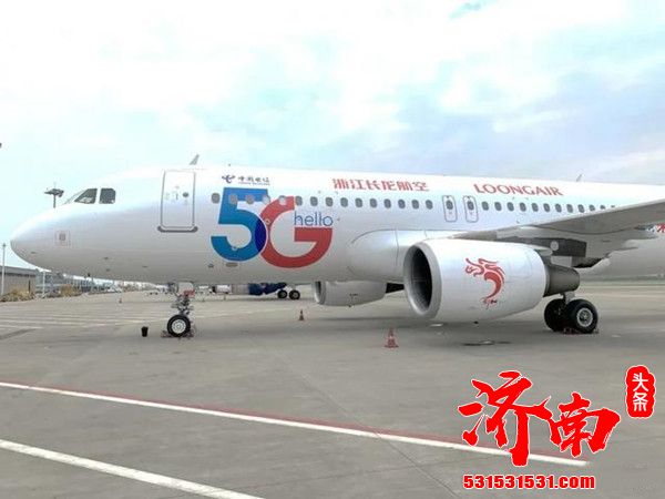 全球首架“Hello 5G号”飞机在杭州萧山国际机场举行了接机仪式