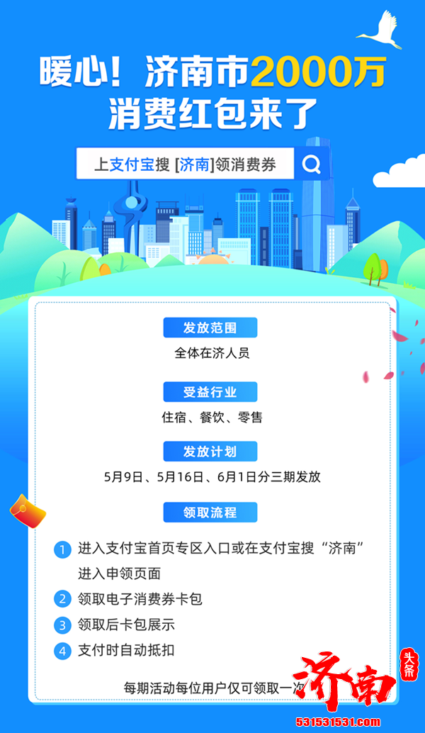 济南市500万元电子消费券于16日上午10点在支付宝APP开抢