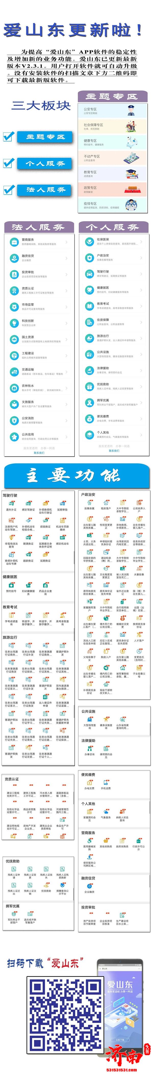 “爱山东”APP 更新最新版本V2.3.1