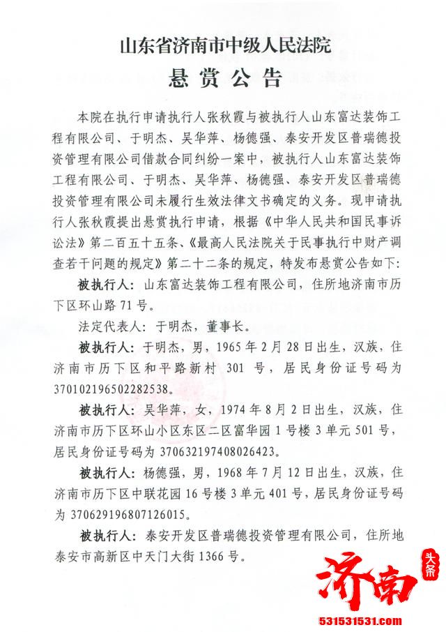 中级人民法院悬赏公告