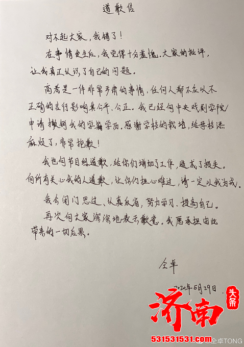 仝卓发文致歉并主动要求撤销学历学籍