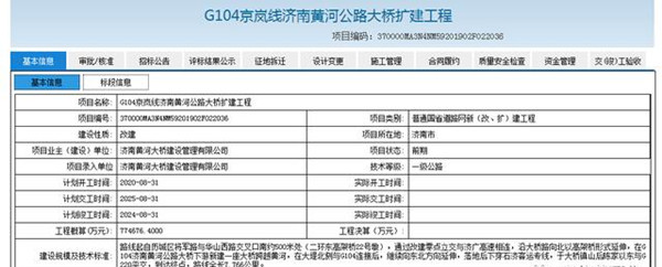 济南发布黄河大桥扩建工程勘探设计双院制咨询招标公告