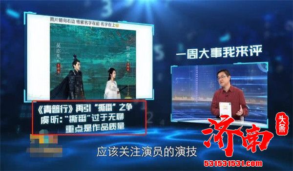 杨紫吴亦凡《青簪行》撕番一事登上央视CCTV6