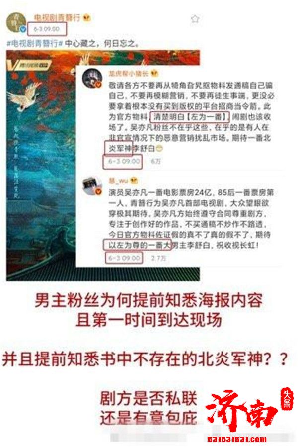 杨紫吴亦凡《青簪行》撕番一事登上央视CCTV6