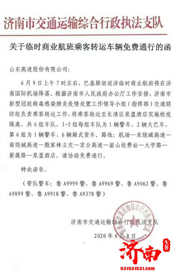 济南市民注意：巴基斯坦返济临时商业航班将在济南国际机场降落