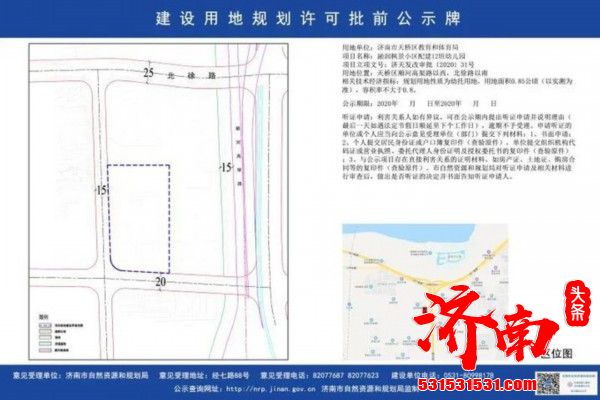 济南市历城区、天桥区、槐荫区、高新区、钢城区等地新一批学校规划出炉