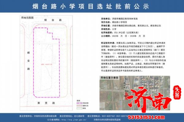 济南市历城区、天桥区、槐荫区、高新区、钢城区等地新一批学校规划出炉