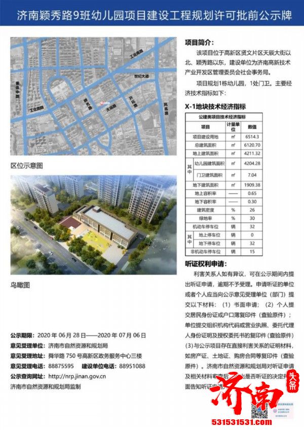 济南市历城区、天桥区、槐荫区、高新区、钢城区等地新一批学校规划出炉