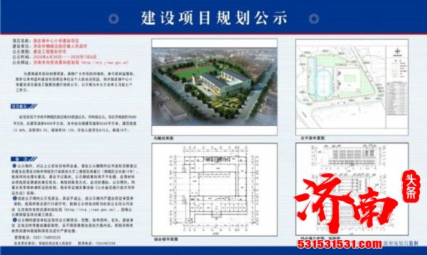 济南市历城区、天桥区、槐荫区、高新区、钢城区等地新一批学校规划出炉