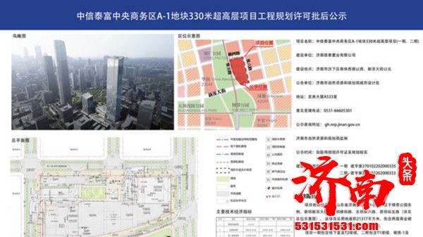 济南中信泰富330米超高层建筑规划将配建904个停车位