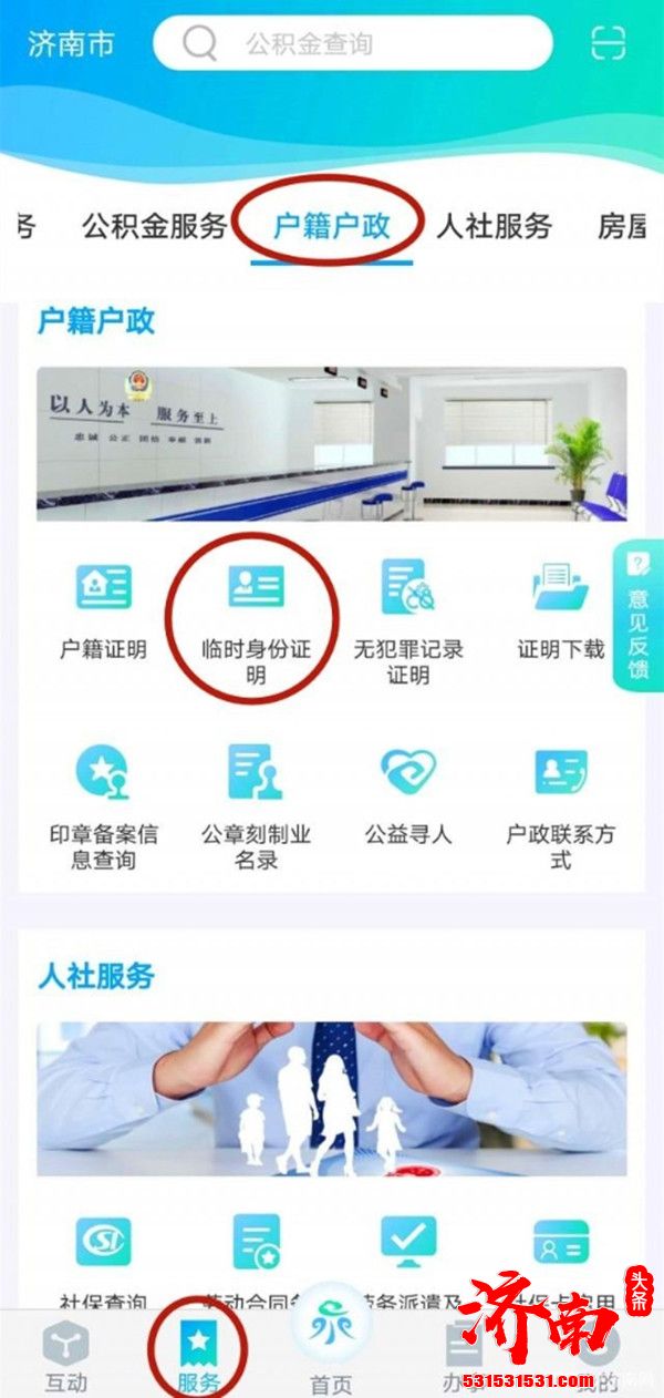 高考考生可通过“泉城办”APP“申请备用”身份证