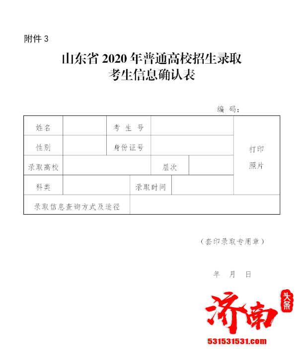 山东省教育招生考试院发布2020年普通高校招生录取工作意见及进程表