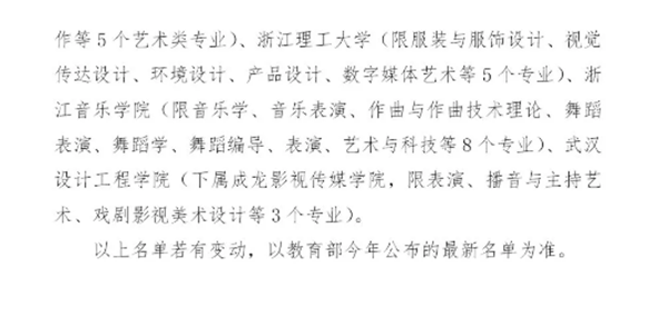 山东省教育招生考试院发布2020年普通高校招生录取工作意见及进程表