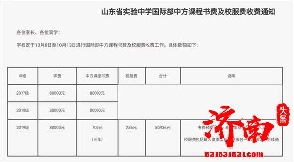 济南外国语、山师附中、山东省实验中学发布2020年国际班招生计划和录取办法