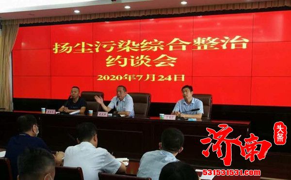 济南市住房和城乡建设局召开会议对29个项目87家参建单位负责人进行了集中约谈