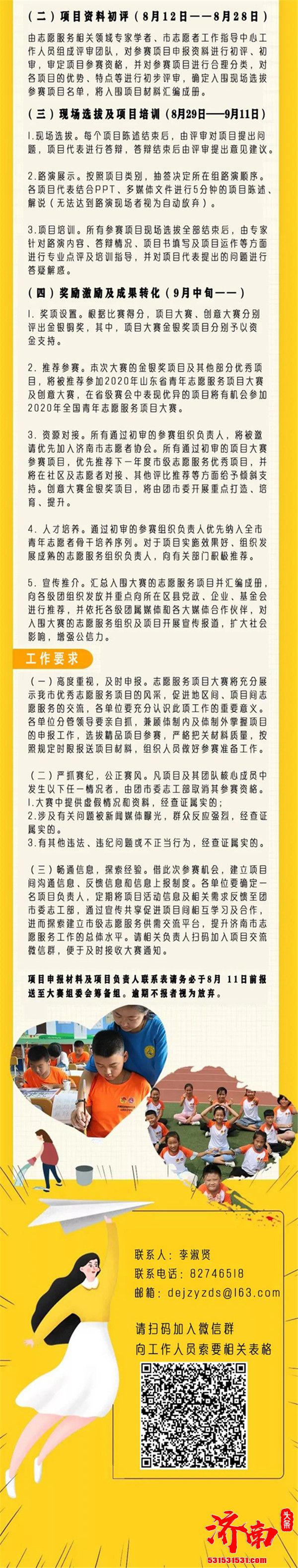 第二届济南市青年志愿服务项目大赛开始报名申报时间截至8月11日