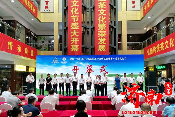 中国（济南）第十四届国际茶产业博览会暨第八届茶文化节在济南茶叶批发市场盛大开幕
