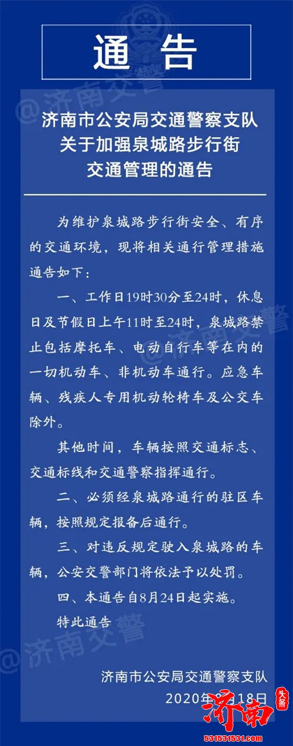 济南加强泉城路交通管理将分时段限行