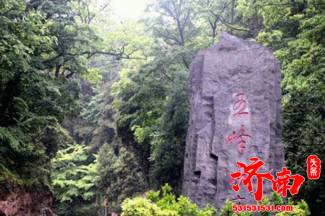 “齐鲁仙境” 济南五峰山景区国家级旅游线