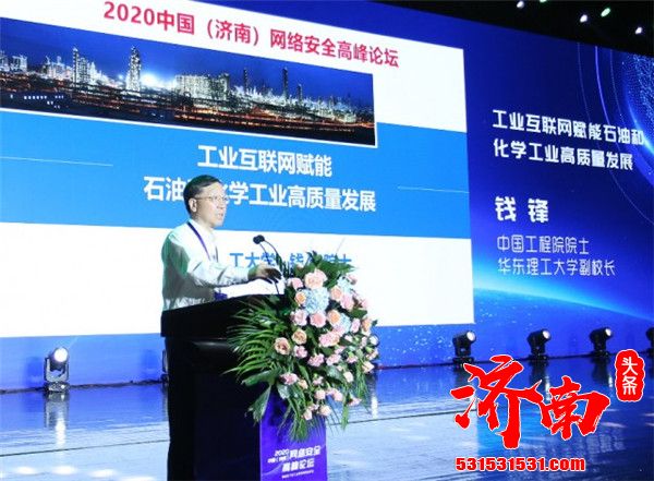 2020中国(济南)网络安全高峰论坛在济南山东会堂举行