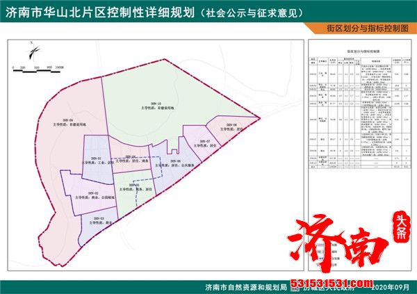 济南市华山北片区控制性详细规划公式