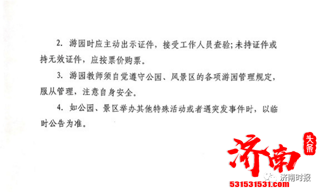 济南教师从教满30年/退役军人持“拥军卡”或其他有效证件 可以免费游公园、景区啦！