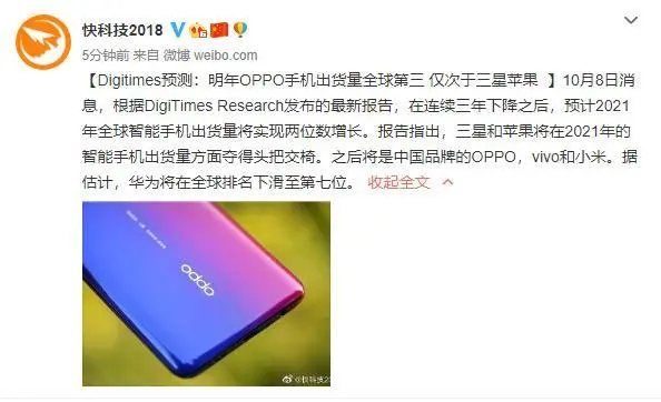 2021年智能手机出货量触底反弹 OPPO将取代华为成全球第三