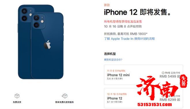 iPhone 12系列新机行货价格公布 5499元起
