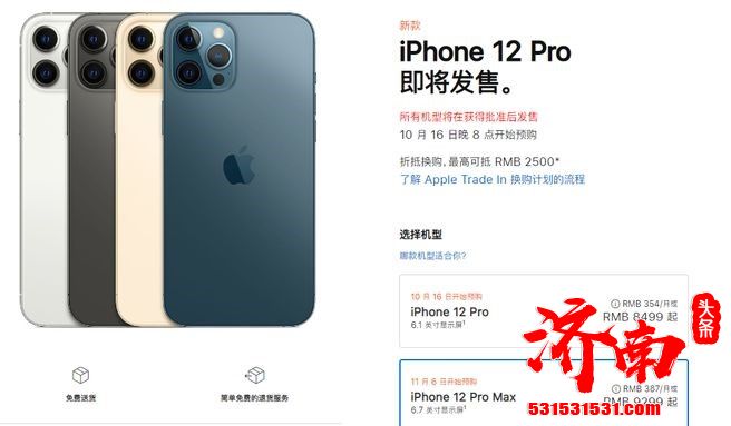 iPhone 12系列新机行货价格公布 5499元起