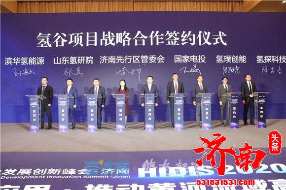 2020氢能产业发展创新峰会·济南开幕，李毅中在会上发表主旨演讲