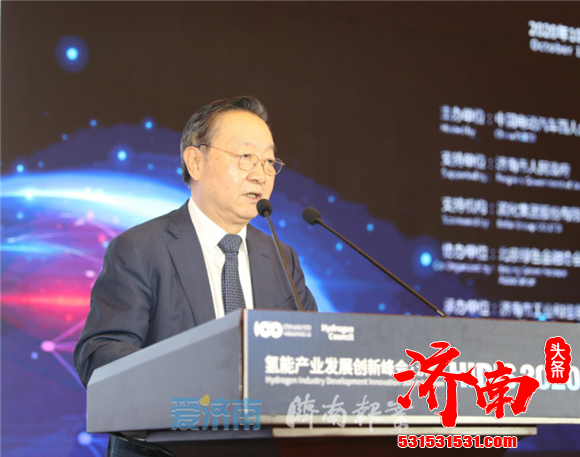 2020氢能产业发展创新峰会·济南开幕，李毅中在会上发表主旨演讲