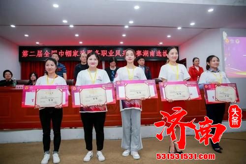 第二届全国巾帼家政服务职业风采大赛决赛在济南开幕