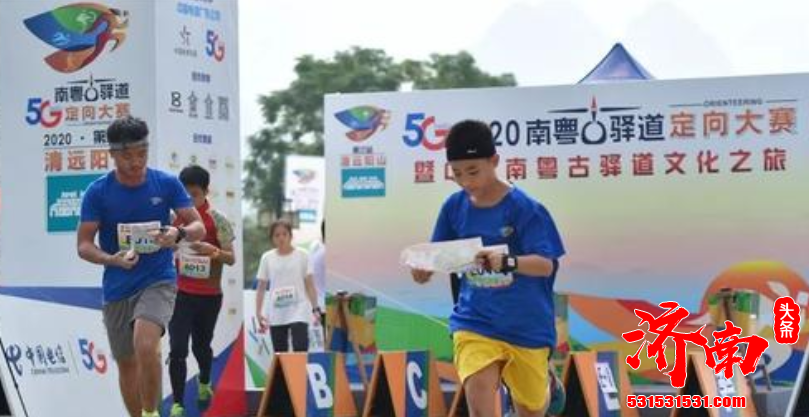 广州市举办Hello 5G杯定向大赛 促进从化文化旅游体育事业与产业融合发展